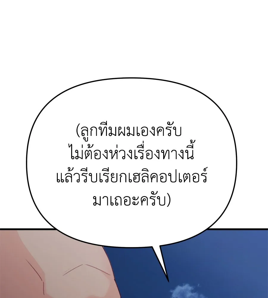 Spy House ตอนที่ 54 (จบซีซัน 1) รูปที่ 160