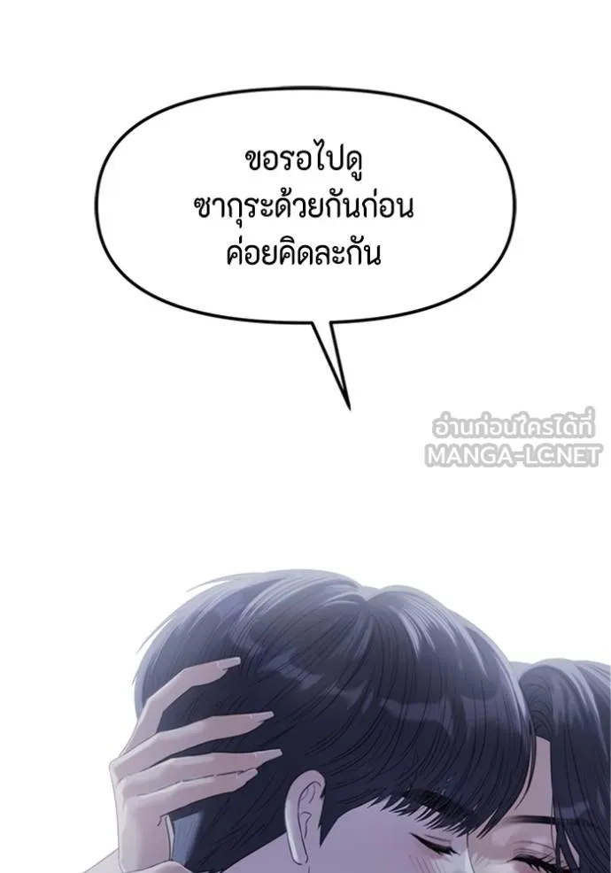 couple breaker ตอนที่ 60 รูปที่ 150