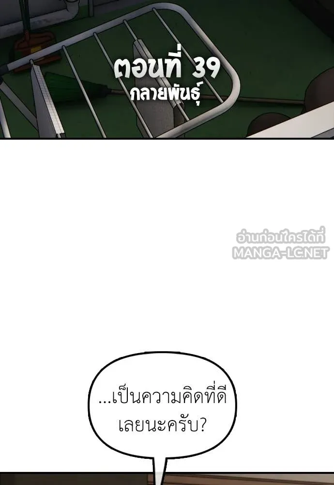 ผู้กล้าฝ่า ตอนที่ 39 รูปที่ 14