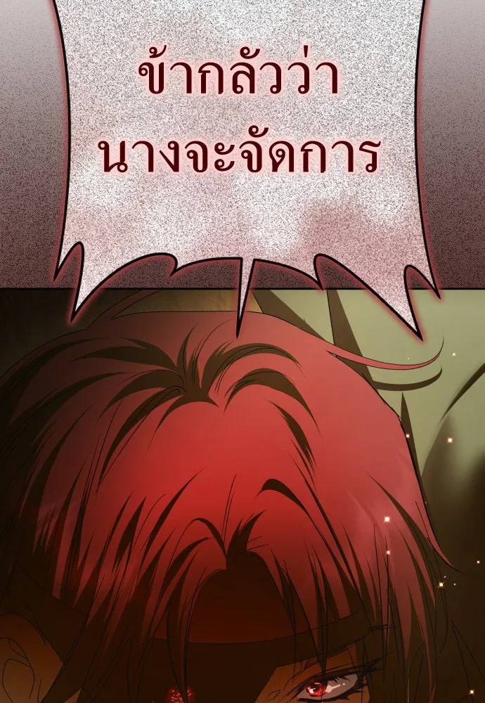 ชิงชีวิตพลิกลิขิตชะตา ตอนที่ 216. ปลดแอก (1) รูปที่ 106