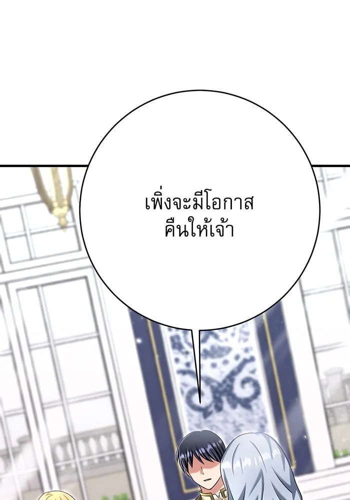 นางร้ายที่ไหนจะมีคุณธรรม ตอนที่ 125 รูปที่ 50