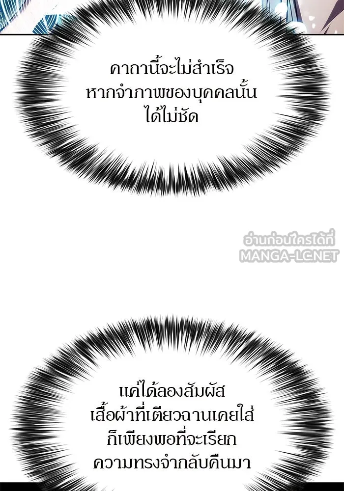 ผู้เล่นหน้าใหม่เลเวลแมกซ์ ตอนที่ 247 ยอโพ จากบงซอน (3) รูปที่ 57