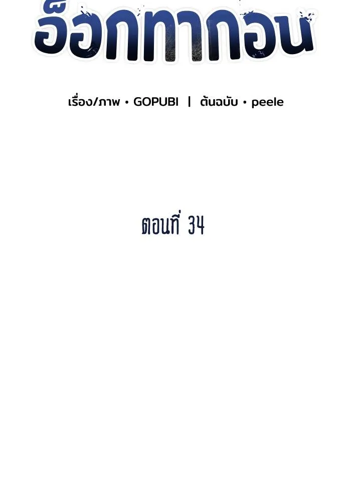 ราชาแห่งอ็อกทากอน ตอนที่ 34 รูปที่ 2