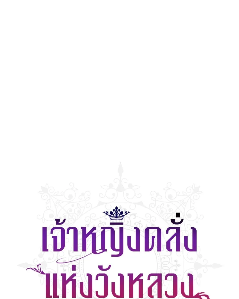 เจ้าหญิงคลั่งแห่งวังหลวง ตอนที่ 18 รูปที่ 17