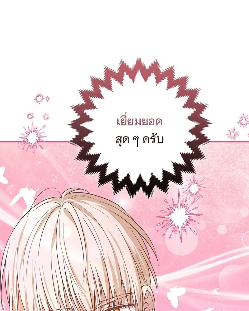 เจ้าสาวแกรนด์ดยุกปีศาจ ตอนที่ 39 รูปที่ 100