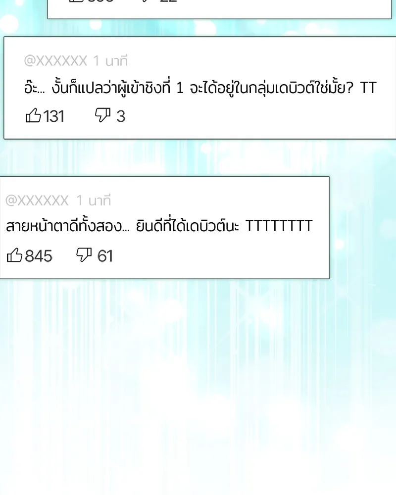 ย้อนเวลามาเป็นมักเน่ ตอนที่ 49 รูปที่ 16