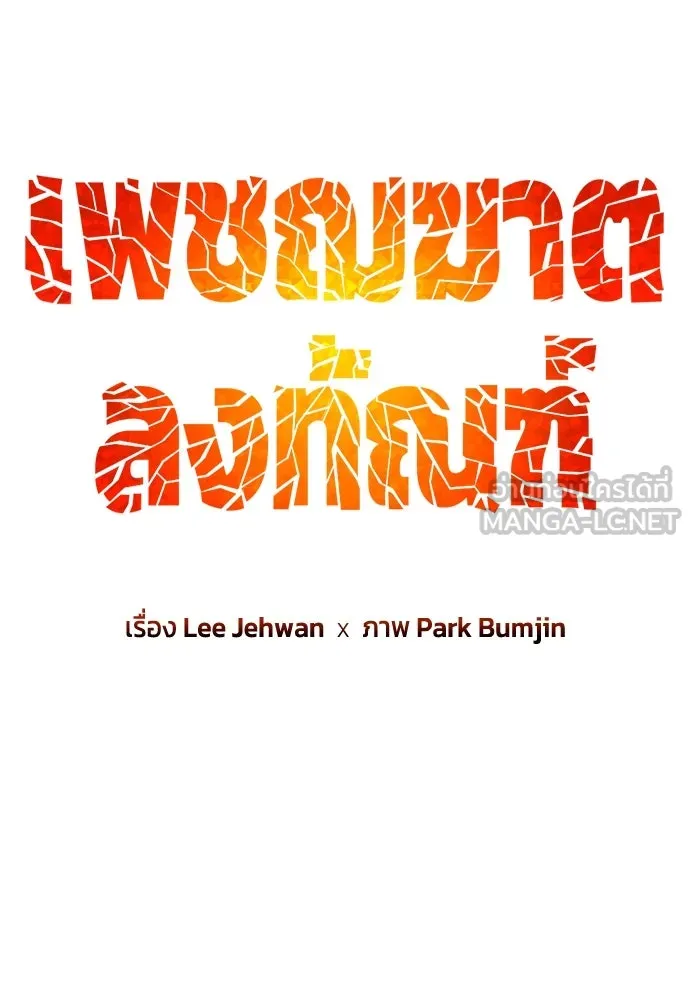 เพชฌฆาตลงทัณฑ์ ตอนที่ 23 รูปที่ 57