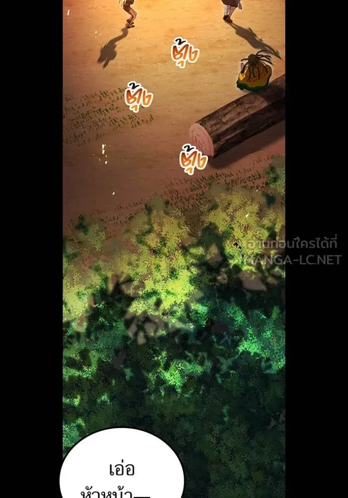 ฮันเตอร์สกิลโกง ตอนที่ 80 รูปที่ 41
