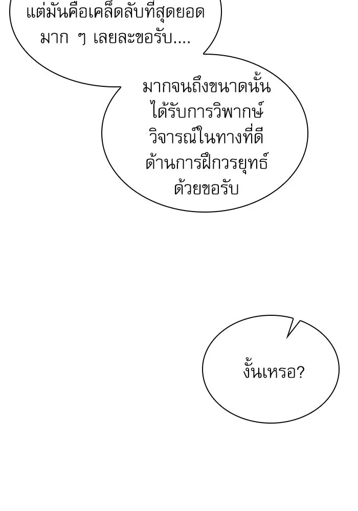 ลับลางลวง ตอนที่ 25 พรสวรรค์ในการต่อสู้ รูปที่ 55
