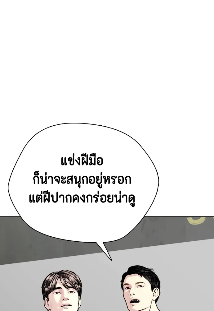 หมาหัวเน่าเก๋าเกินไป ตอนที่ 78 รูปที่ 163