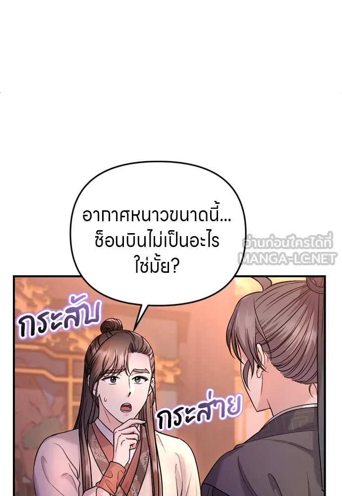ข้าเนี่ยนะเป็นพระสนม ตอนที่ 64 จากไปกับข้าเถอะ รูปที่ 72