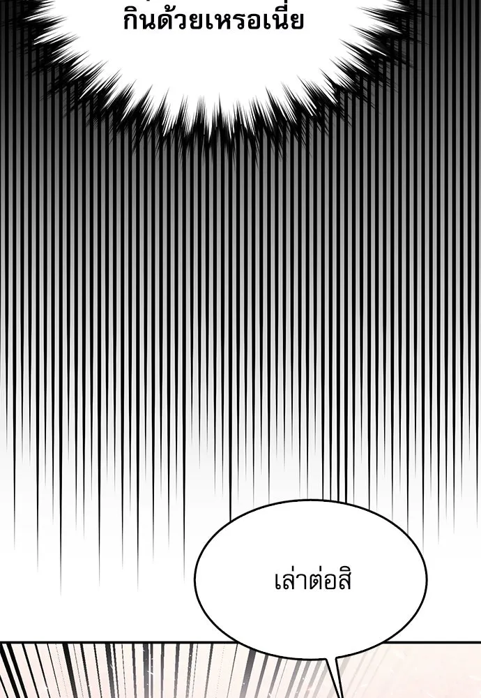 ดรูอิดแห่งสถานีโซล ตอนที่ 155 รูปที่ 88