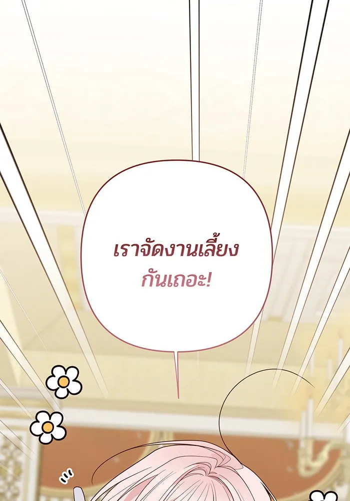 หนูน้อยทรราช ตอนที่ 100 รูปที่ 67