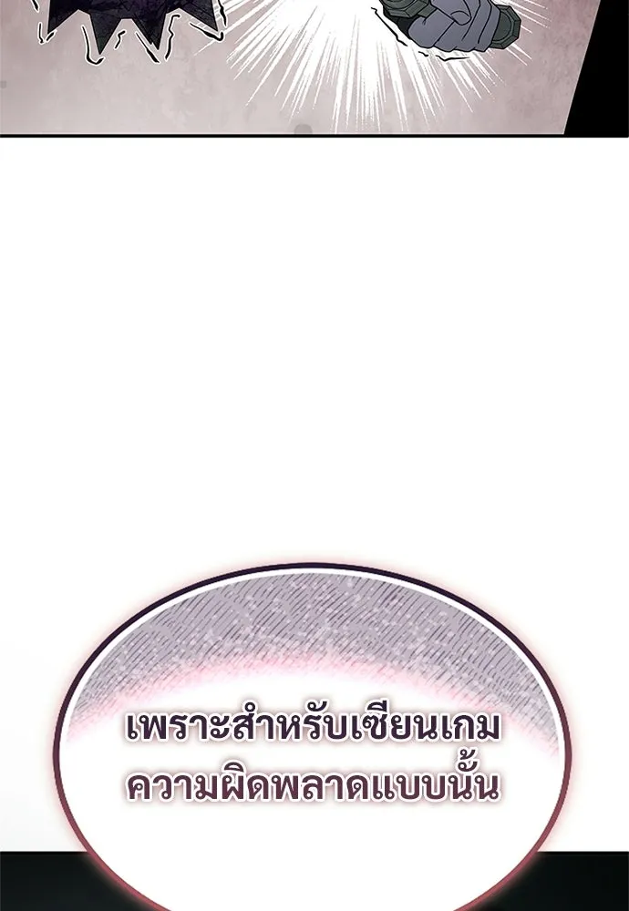 ผู้เชี่ยวชาญวันสิ้นโลก ตอนที่ 19 รูปที่ 92