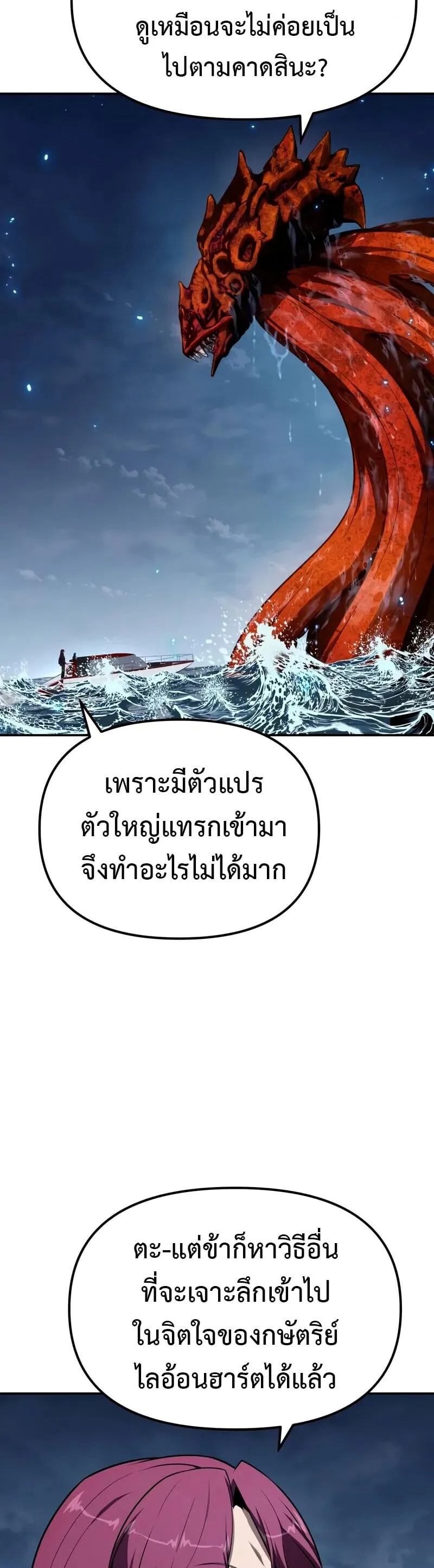 The Knight King Who Returned With a God ราชาอ_ศว_นผ_มาก_บเทพ ตอนที่ ตอนที่ 133 รูปที่ 16