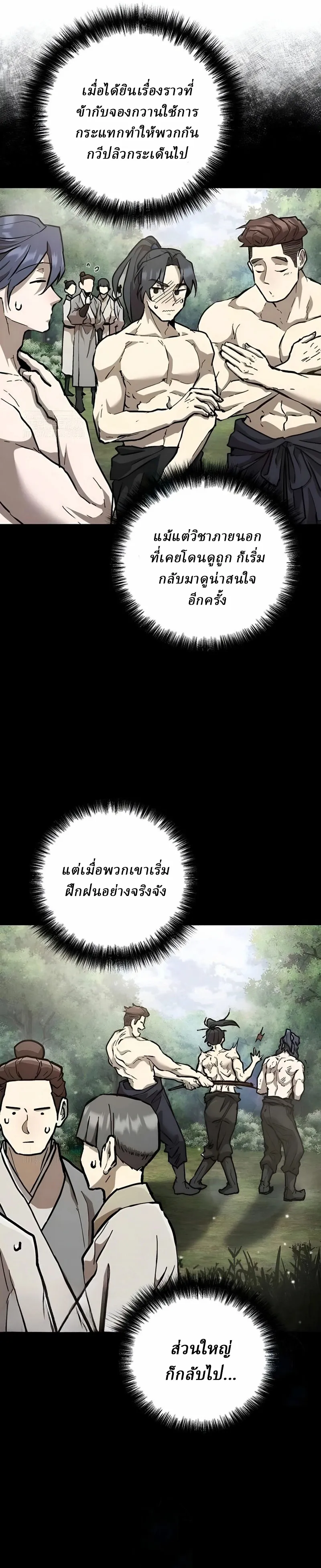 Reborn on the Demonic Cult Battlefield ยอดอ_จฉร_ยะผ_หวนค_น ตอนที่ ตอนที่ 12 รูปที่ 34