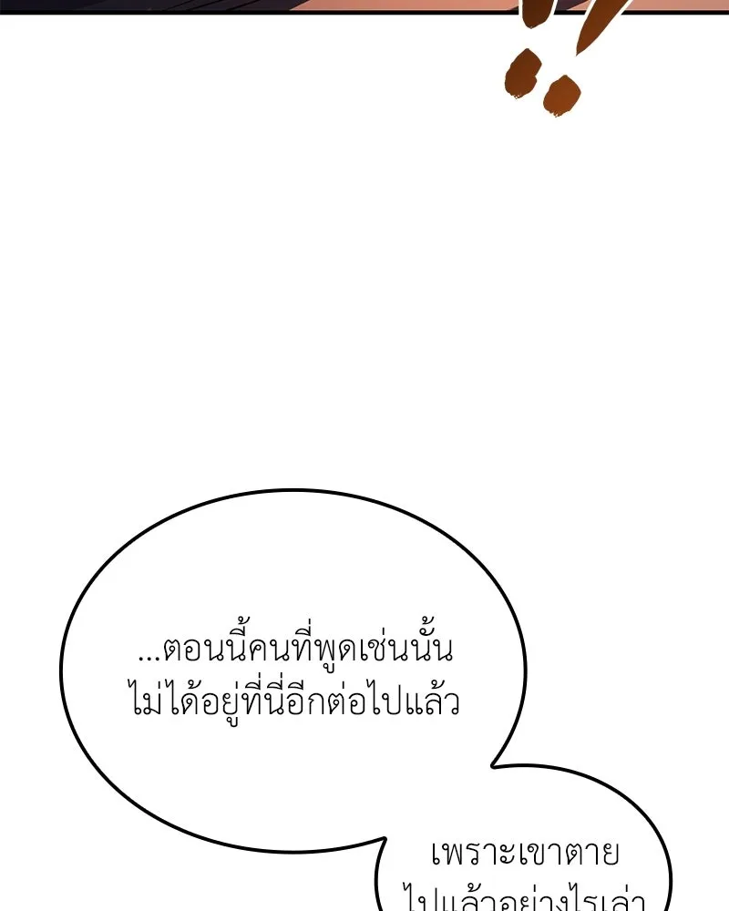 เกิดอีกทีเป็นว่าที่ประมุขลัทธิมาร ตอนที่ 146 รูปที่ 83