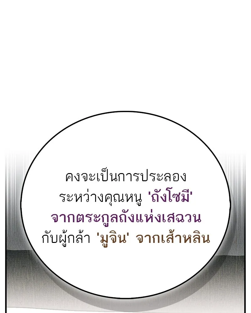 สุดยอดเทรนเนอร์แห่งยุทธภพ ตอนที่ 73 สมาชิกของพวกเรายอดเยี่ยมที่สุด รูปที่ 166