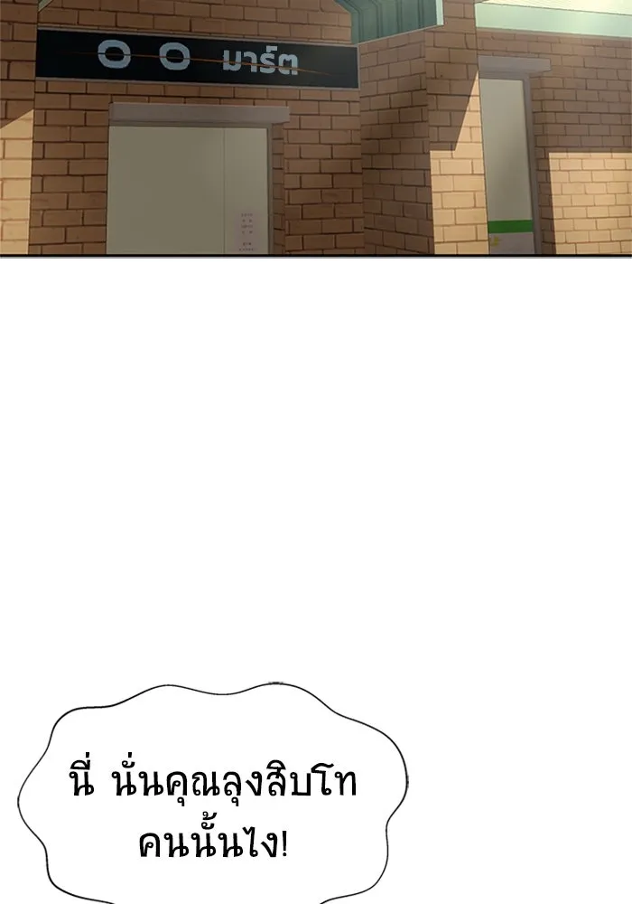 เพลเยอร์นักกินเหล็ก ตอนที่ 25 รูปที่ 49