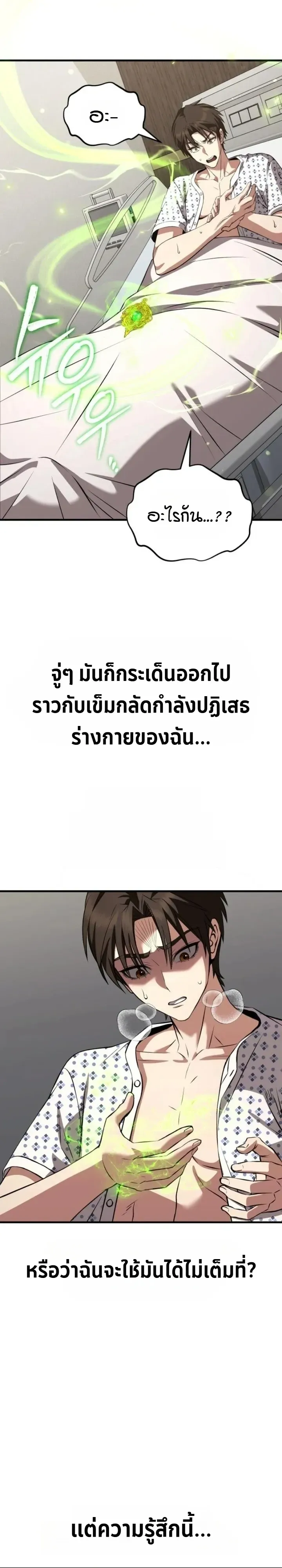 Transcendence Due To A System Error ก_าวข_ามข_ดจำก_ดเผ_าพ_นธ_ด_วยบ_กของระบบ ตอนที่ ตอนที่ 3 รูปที่ 18