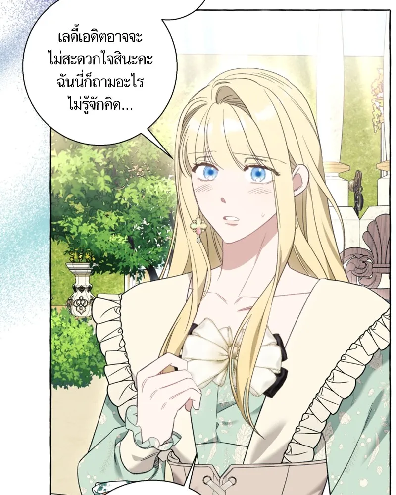 นึกว่าเป็นอิเซไคธรรมดา ตอนที่ 54 รูปที่ 86