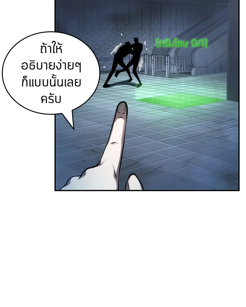Omniscient Reader อ่านชะตาวันสิ้นโลก ตอนที่ 7 เจ้าของตึก (1) รูปที่ 76