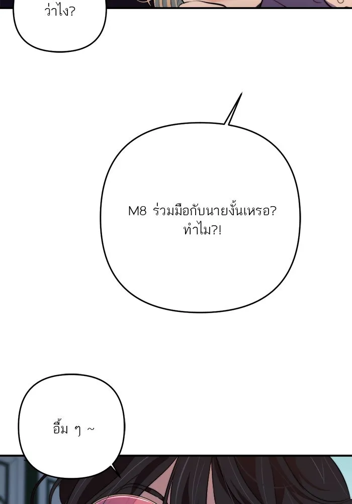 เปย์นี้เพื่อนาย My Sugar Baby ตอนที่ 87 เดือนสอง  ฝันร้ายกลายเป็นจริง รูปที่ 92
