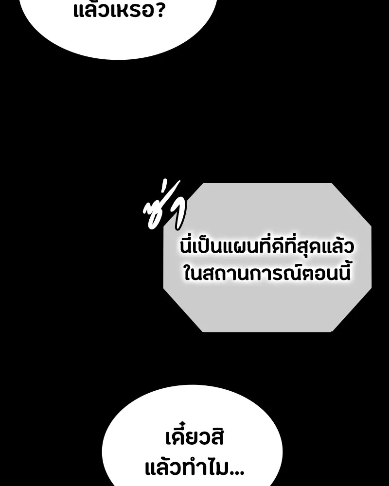 มือสังหารพันธุ์อมตะ ตอนที่ 21 รูปที่ 82