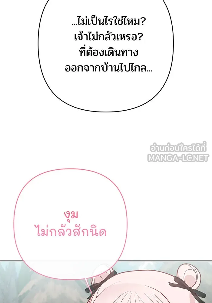 หนูน้อยทรราช ตอนที่ 38 รูปที่ 69