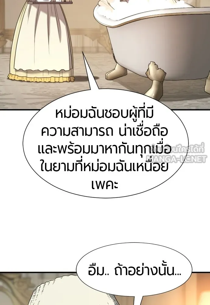 ยอดสถาปนิกผู้พิทักษ์อาณาจักร ตอนที่ 220 รสนิยมของกษัตริย์ รูปที่ 93