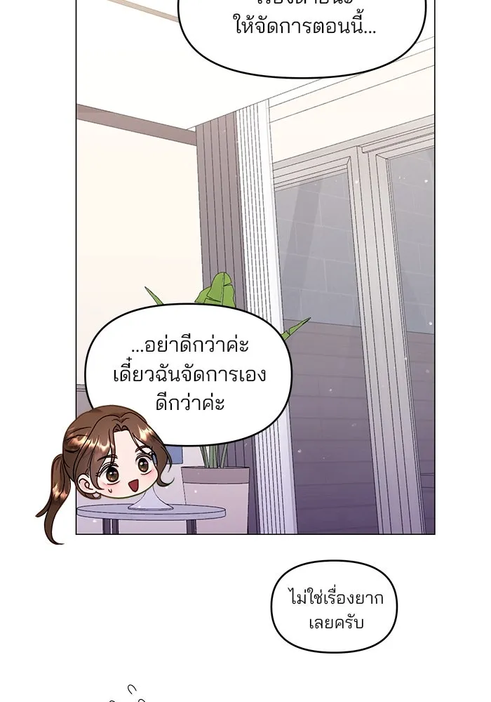คู่มือคว้าหัวใจนายตัวร้าย ตอนที่ 31 รูปที่ 44