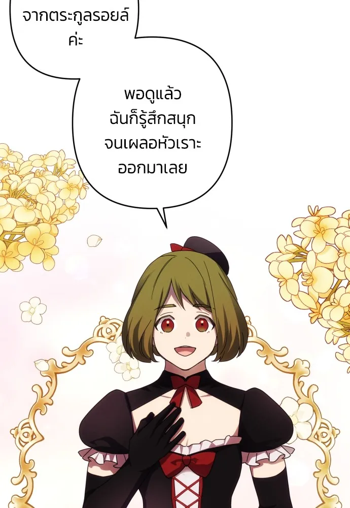 ฉันจะจีบท่านดยุกแดนเหนือ ตอนที่ 39 รูปที่ 56