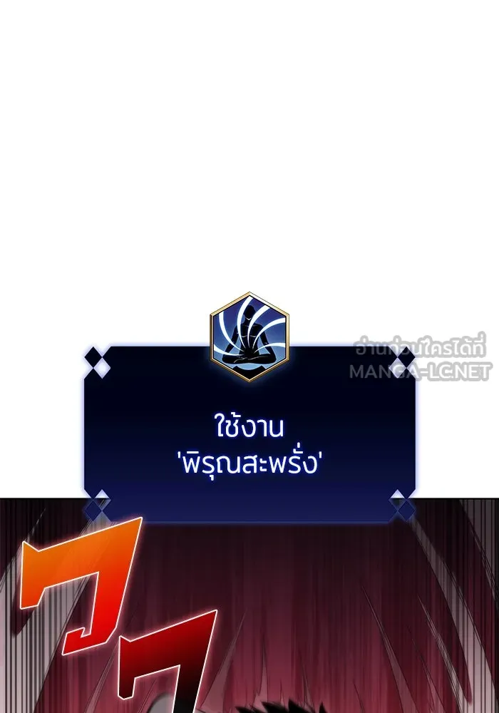 ผู้เล่นหน้าใหม่เลเวลแมกซ์ ตอนที่ 81 แขกที่ไม่ได้รับเชิญ (3) รูปที่ 9