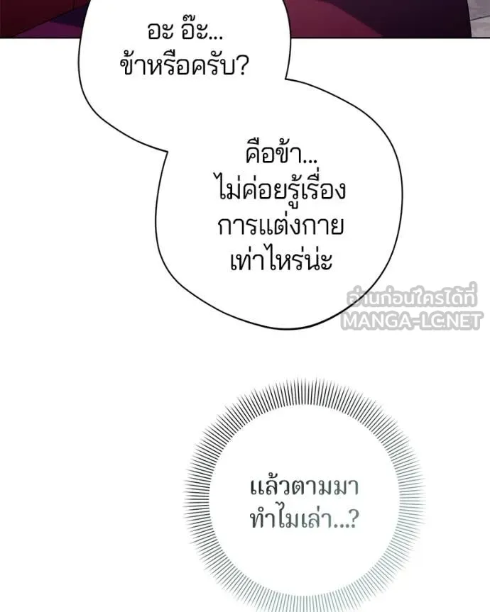 ถ้าเป็นนางร้าย ตอนที่ 15 รูปที่ 50