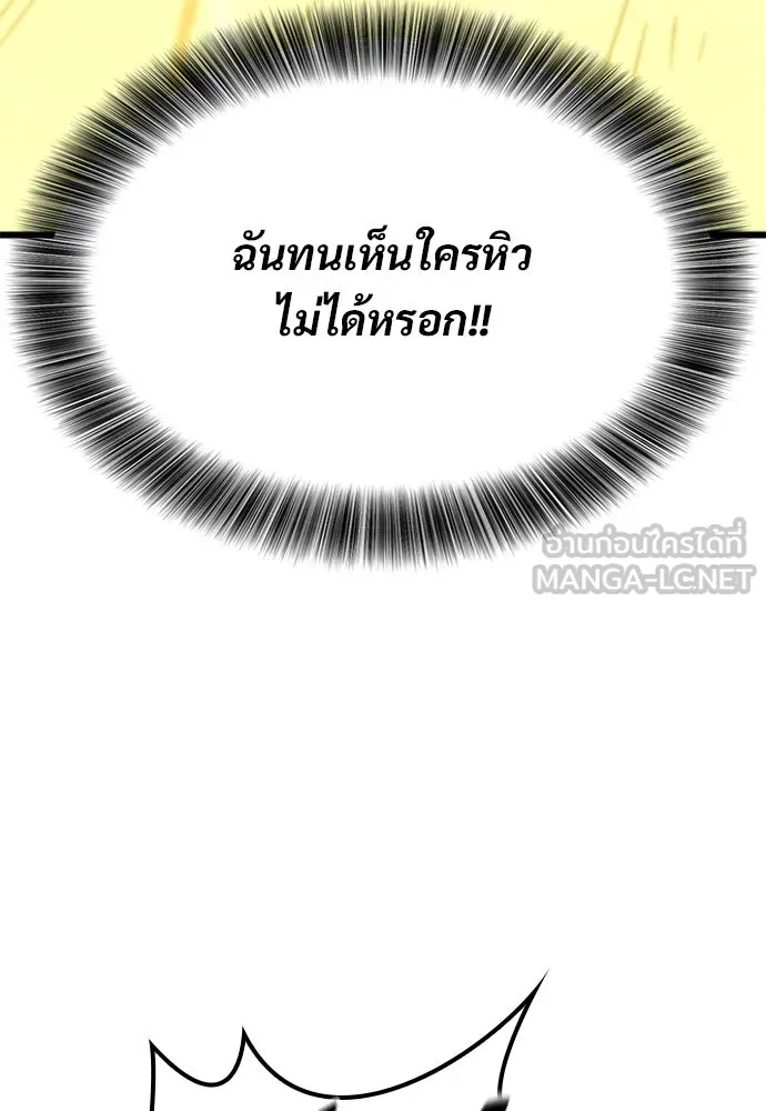 วิถีชาวนาของราชาปีศาจ ตอนที่ 16 รูปที่ 141