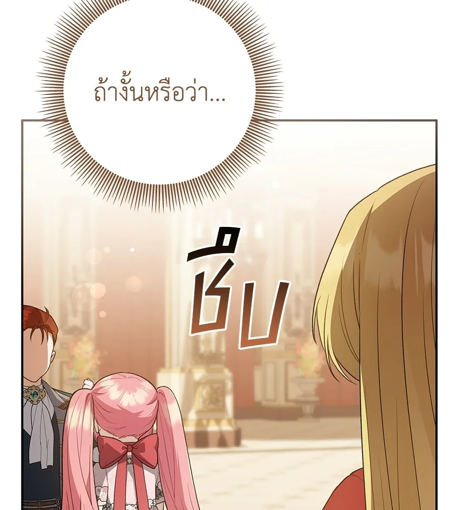 คุณพ่อของหนูคือศัตรูในชาติก่อน ตอนที่ 34 รูปที่ 64