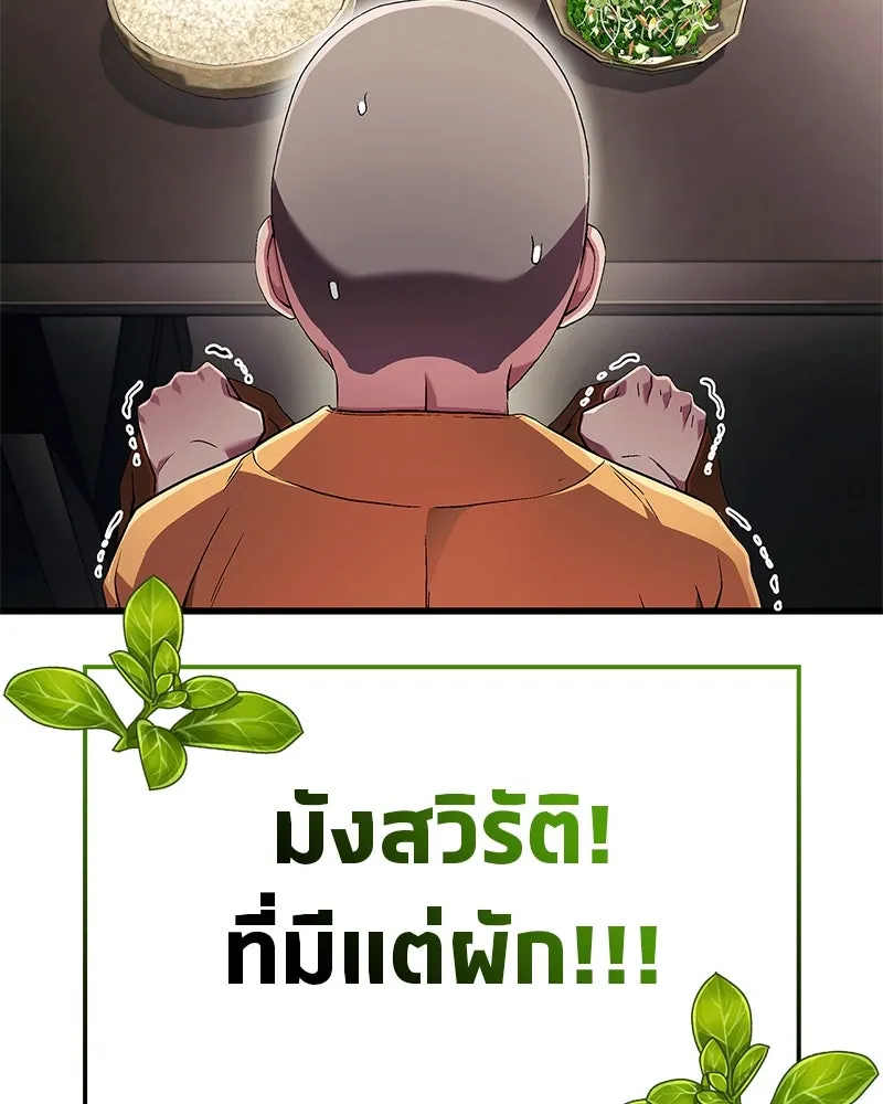 สุดยอดเทรนเนอร์แห่งยุทธภพ ตอนที่ 3 นี่คืออาหารเหรอเนี่ย รูปที่ 32