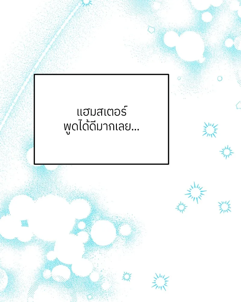 ย้อนเวลามาเป็นมักเน่ ตอนที่ 20 รูปที่ 52