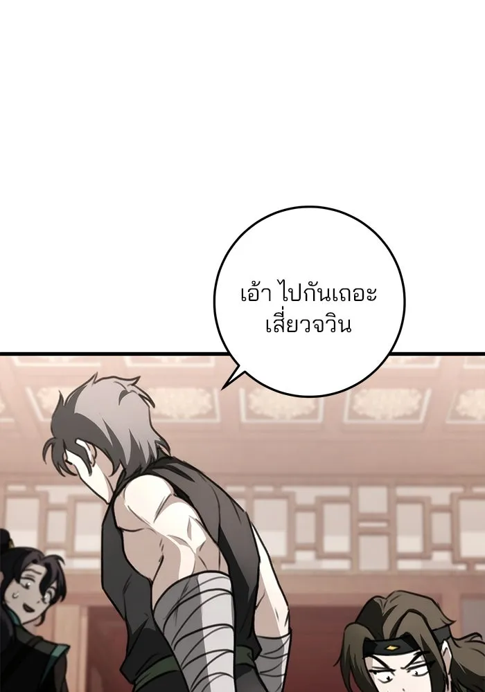 ดาบแห่งจักรพรรดิ ตอนที่ 47 รูปที่ 20