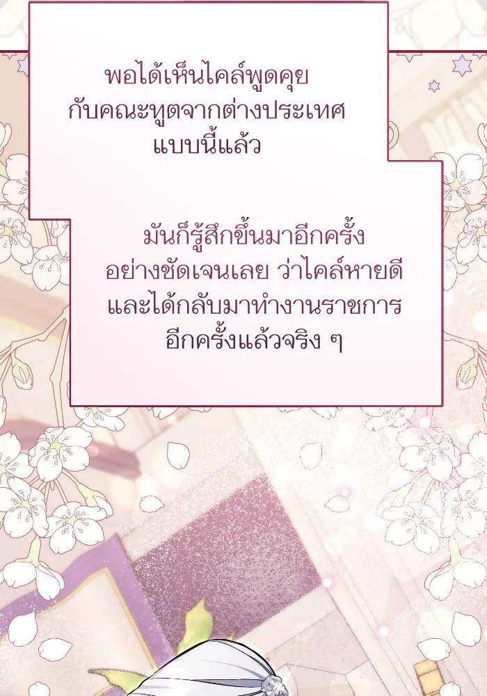 แด่ตัวละครโปรดที่ถูกทิ้ง ตอนที่ 79 รูปที่ 88