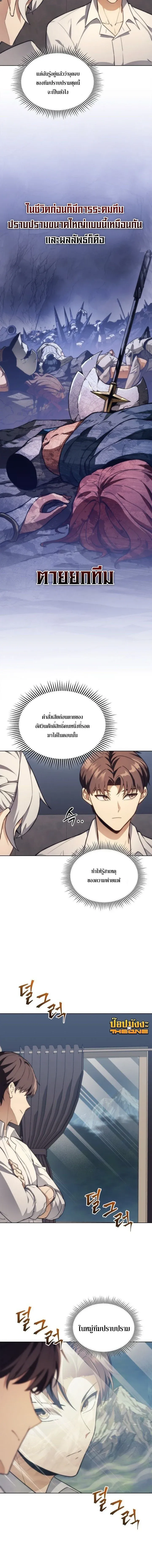 Return of the Apocalypse-Class Death Knight เดธไนท_ระด_บหายนะหวนค_นส_อด_ต ตอนที่ ตอนที่ 54 รูปที่ 16