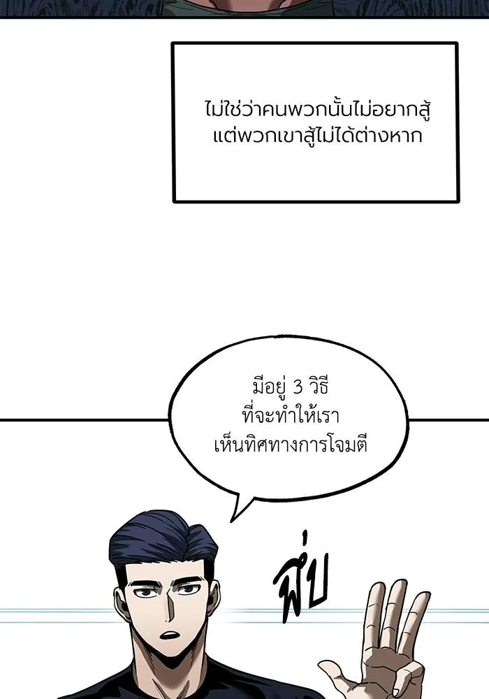 ราชาแห่งอ็อกทากอน ตอนที่ 20 รูปที่ 74