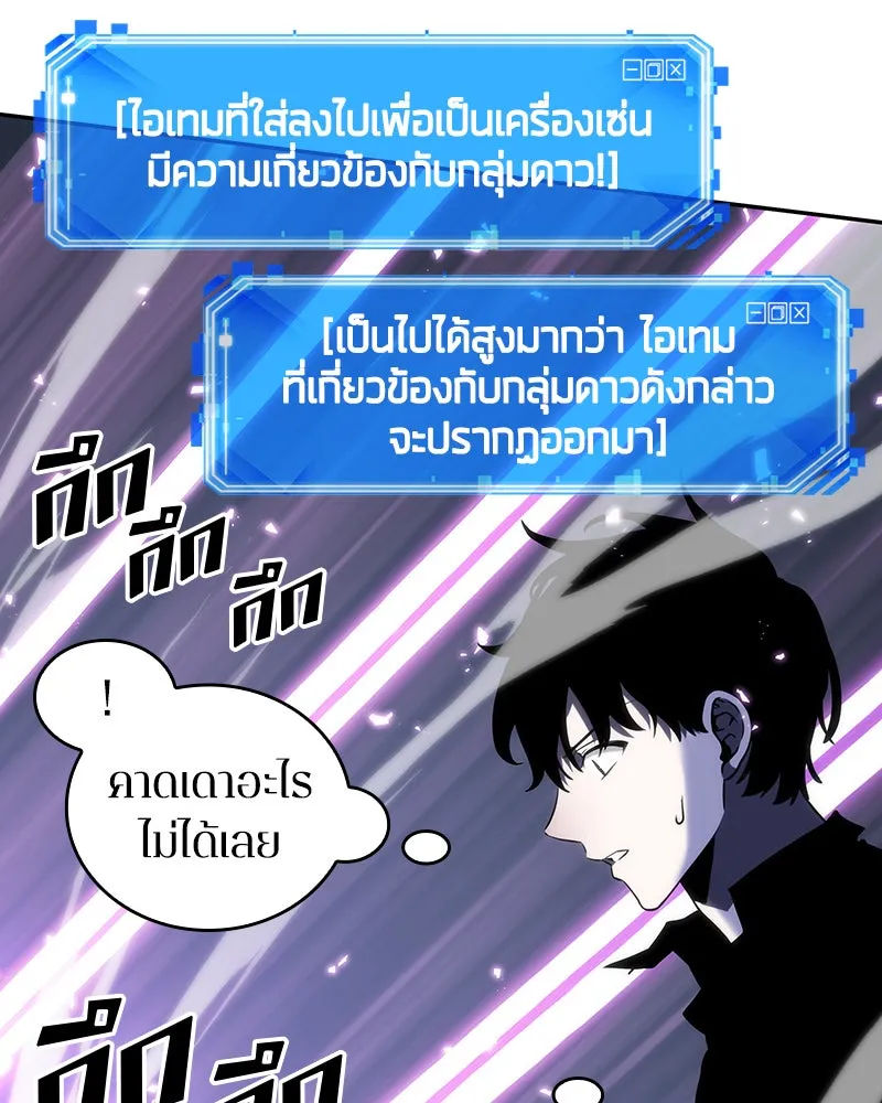 Omniscient Reader อ่านชะตาวันสิ้นโลก ตอนที่ 06 เวลาพิพากษา (1) รูปที่ 95
