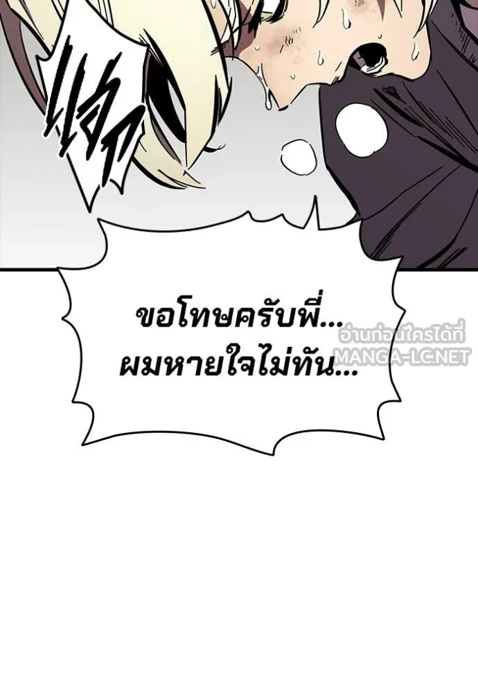 มหาสงครามคนแกร่ง ตอนที่ 46 รูปที่ 88