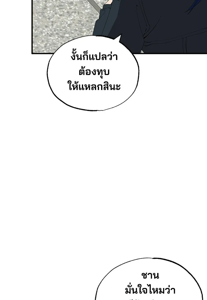 ร้านสะดวกซื้อต่างโลก ตอนที่ 35 รูปที่ 97