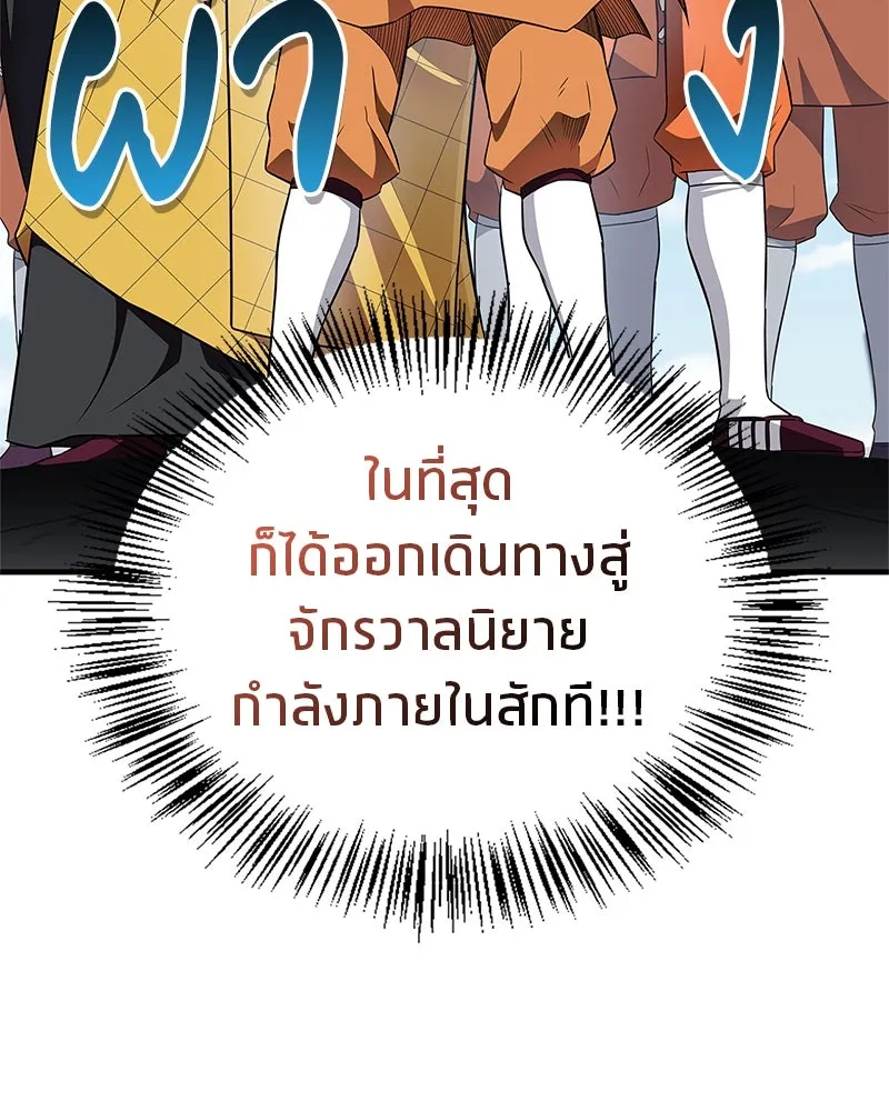 สุดยอดเทรนเนอร์แห่งยุทธภพ ตอนที่ 41 ความใฝ่ฝันของลูกผู้ชาย รูปที่ 11