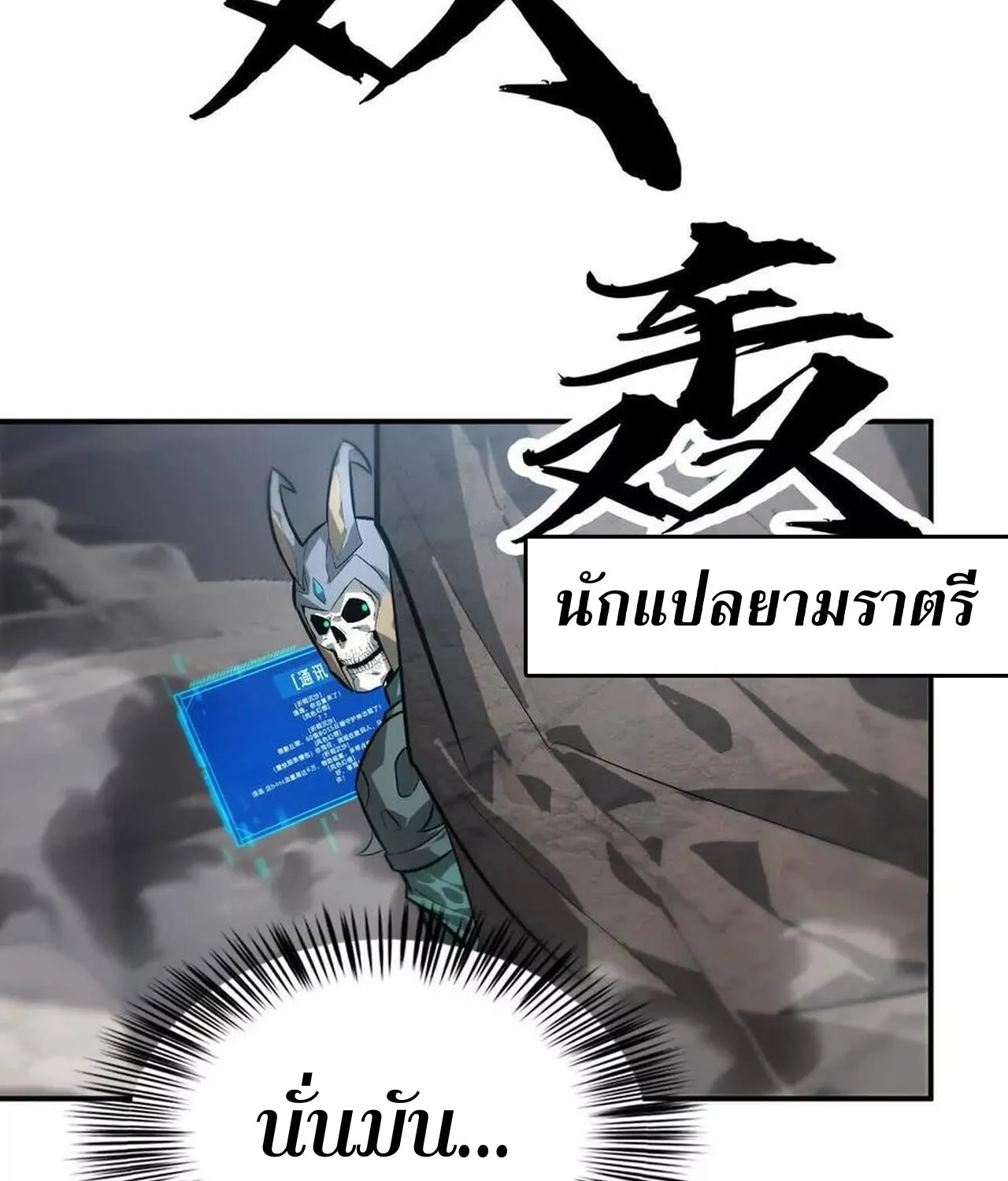 Unparalleled in the Online Gaming World ยอดคน ณ โลกออนไลน_ ตอนที่ ตอนที่ 43 รูปที่ 43