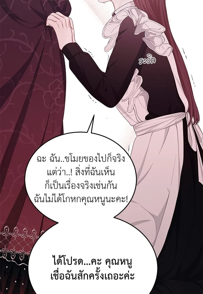 สาวใช้อย่างฉัน ขอเลือกหันหลังให้นาย ตอนที่ 22 รูปที่ 74