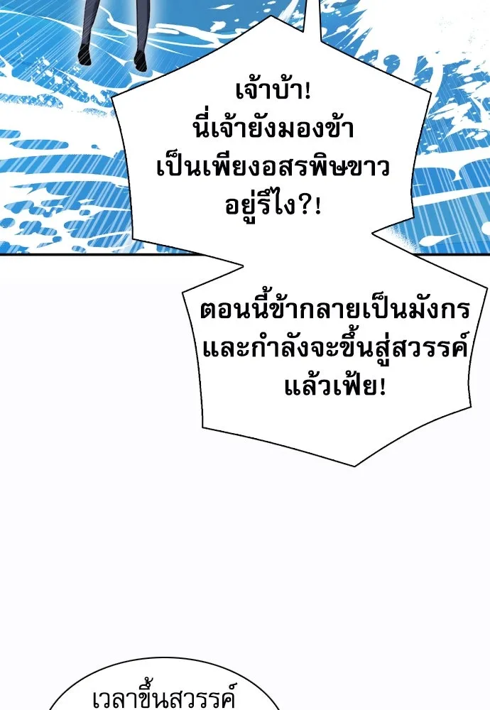 ดรูอิดแห่งสถานีโซล ตอนที่ 184 รูปที่ 67