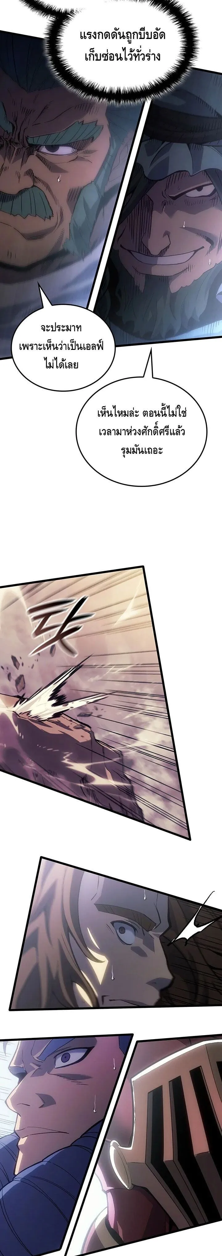 The Indomitable Martial King ตอนที่ ตอนที่ 121 รูปที่ 21